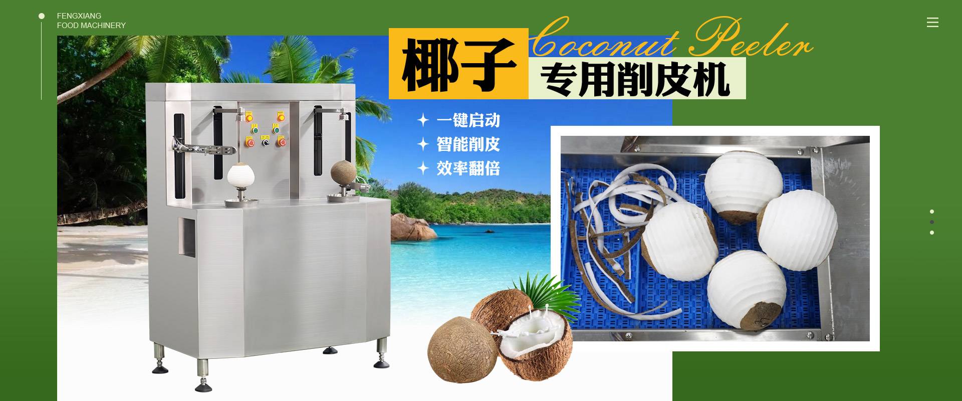 椰子削皮機(jī)